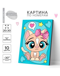 Картина по номерам для детей «Кошечка с бантиком», 20 х 30 см Школа талантов