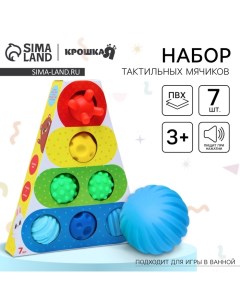 Подарочный набор развивающих мячиков «‎Формы и цвета», 7 шт. Крошка я
