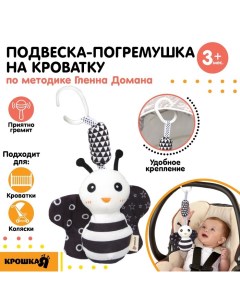 Подвеска - погремушка на кроватку/коляску «Бабочка», по методике Г. Домана, от 3 мес. Крошка я