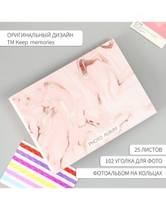Фотоальбом на кольцах 25 листов «Розовый мрамор», с уголками, 27×19 см Keep memories