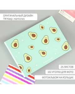 Фотоальбом на кольцах 25 листов «Авокадо», с уголками, 27×19 см Keep memories