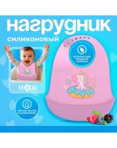 Нагрудник для кормления «Единорог», силиконовый, с карманом, цвет фиолетовый Mum&baby