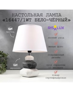 Лампа настольная 16447/1WT E14 40вт бело-черный 22×22×32 см Risalux