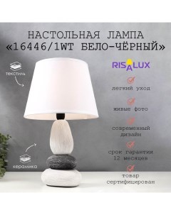Лампа настольная 16446/1WT E14 40 вт бело-черный 22×22×34 см Risalux