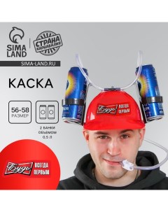 Каска «Будь всегда первым», с отверстиями под банки, красная Страна карнавалия