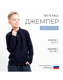 Джемпер (поло) детский, тёмно-синий, рост 104 см Minaku