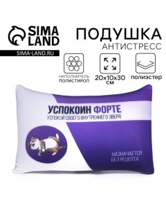 Подушка декоративная антистресс «Успокоин форте», 30×20 см Mni mnu
