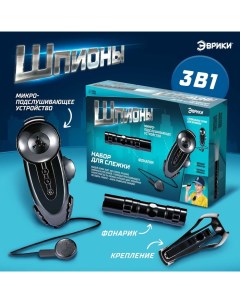 Шпионская игрушка «Набор для слежки», подслушивающее устройство и фонарик в комплекте, работает от батареек Эврики