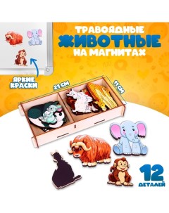 Набор «Травоядные животные на магнитах» 12 деталей Нескучные игры