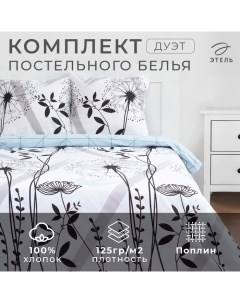 Постельное бельё дуэт «. Одуванчик (вид 1)», поплин Этель