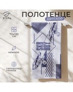 Полотенце махровое «. Скейт», 70×130 см, хлопок 100% Этель