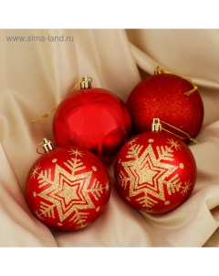 Ёлочные игрушки «Снежинка - блёстка», шары новогодние, d=8 см, набор 4 шт., красный Зимнее волшебство