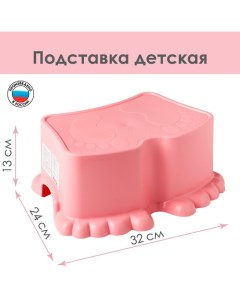 Табурет - подставка детский Ора, 32х24х13см, нежно-розовый Berossi