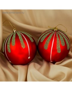 Ёлочные игрушки «Ягодки», шары новогодние, d=10 см, набор 2 шт., красный Зимнее волшебство