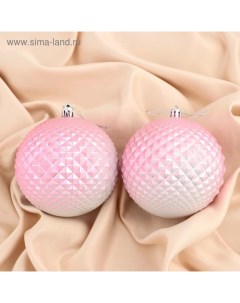 Ёлочные игрушки «Рельеф», шары новогодние, d=10 см, набор 2 шт., розовый Зимнее волшебство