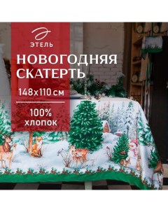 Скатерть новогодняя «» Новогодний лес 148×110 см, 100% хл, саржа 190 г/м² с ГМВО Этель