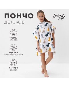 Полотенце - пончо детское «Дино», 100% хлопок, 235 гр/м2 Lovelife