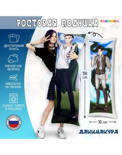 Подушка-обнимашка «Парни-ветров», 150×50 см, двусторонняя печать, на молнии Pomposhki