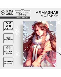 Алмазная мозаика на новый год с частичным заполнением на холсте «Снежная красавица», 20×30 см, набор для творчества Школа талантов
