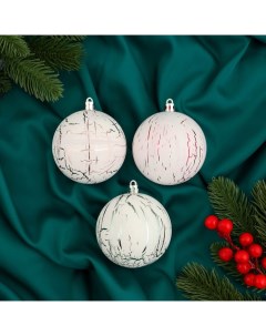 Ёлочные игрушки «Мюриель», шары новогодние, d=8 см, набор 3 шт., белый Зимнее волшебство