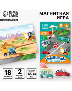 Настольная магнитная игра для малышей «‎Машинки», 28×20 см Школа талантов
