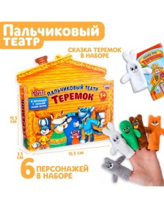 Кукольный театр «Теремок», набор 6 шт. Milo toys