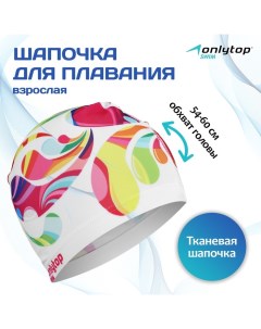 Шапочка для плавания взрослая Swim Modern, тканевая, обхват 54-60 см Onlytop