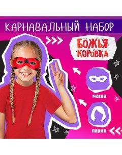Карнавальный набор «Божья коровка»: маска, парик Волшебная маска