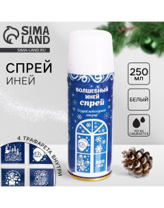 Искусственный снег спрей «Зимняя сказка», 4 трафарета, 250 мл, белый Страна карнавалия