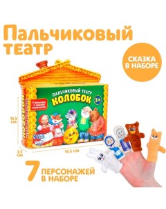 Кукольный театр «Колобок», набор 7 шт. Milo toys