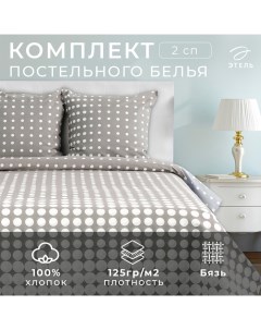 Постельное бельё 2-спальное «. Иллюзия (вид 2)», бязь Этель