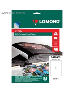 Фотобумага, самоклеящаяся, для струйной печати А4, 25 листов, 85 г/м², односторонняя, глянцевая Lomond