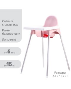 Стульчик для кормления пластиковый, розовый Альтернатива
