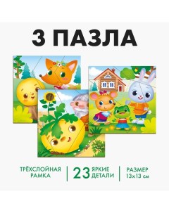 Пазл разрезной «Сказки для малышей», 3 картинки в раме, 23 детали Лесная мастерская