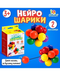 Развивающий набор «Нейрошарики», 3+ Iq-zabiaka