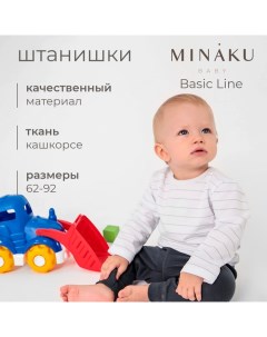 Штанишки детские : Basic Line BABY, цвет графитовый, рост 68-74 Minaku