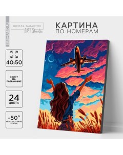 Картина по номерам на холсте с подрамником «Воздушные мечты», 40×50 см Школа талантов