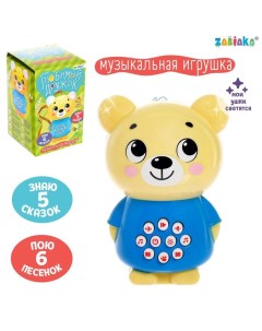 Музыкальная игрушка «Любимый дружок», звук, свет Zabiaka