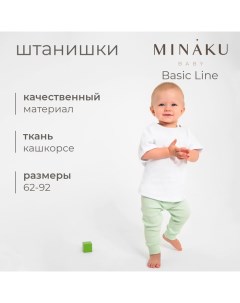 Штанишки детские : Basic Line BABY, цвет шалфей, рост 62-68 Minaku