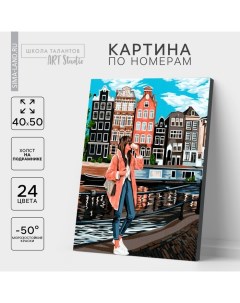 Картина по номерам на холсте с подрамником «Девушка в Амстердаме», 40×50 см Школа талантов