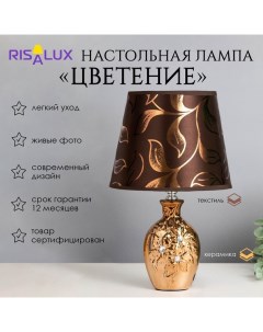 Лампа настольная с абажуром Е14 «Цветение» 33×20×16 см Risalux