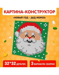 Конструктор картина «Дед Мороз», размер 25,5 × 25,5 см Unicon