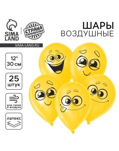 Воздушные шары латексные 12" «Улыбочки», 25 шт. Страна карнавалия