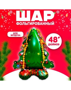 Воздушный шар фольгированный 48" «Большая ёлка» Страна карнавалия