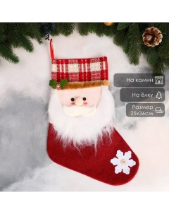 Носок для подарков «Дед Мороз с румяными щечками» 25×36 см, красный Зимнее волшебство