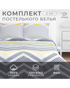 Постельное бельё 2-спальное «» Gray geometry, бязь Этель