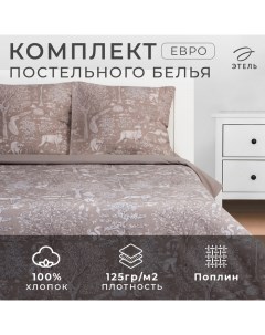 Постельное бельё евро «. Сказочный лес», поплин Этель
