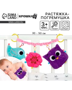 Растяжка - погремушка «Малышка» мягкая, на кроватку/коляску Крошка я