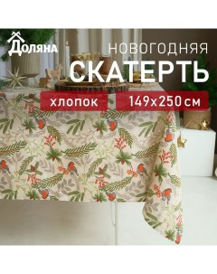 Скатерть новогодняя Bullfinch=149×250± 3 см, 100% хлопок, рогожка 164 г/м² Доляна