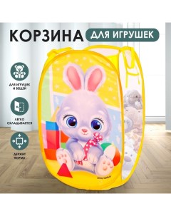 Корзина для хранения игрушек «Зайчик», 57×34×34 см, жёлтая Школа талантов